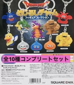 新品未開封】ドラゴンクエスト めじるしチャーム 全10種コンプリート