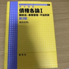債権各論 基本講義 1のサムネイル