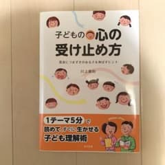 子どもの心の受け止め方 発達につまずきのある子を伸ばすヒントのサムネイル