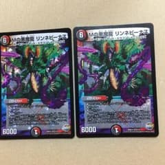 デュエルマスターズ Mの悪魔龍リンネビーナス 2枚のサムネイル