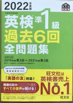 2022年度版 英検準1級 過去6回全問題集のサムネイル