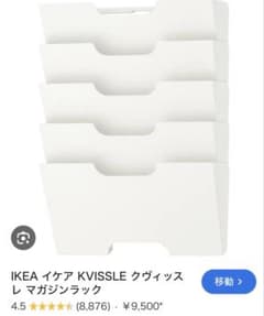 IKEA KVISSLE ウォールラック 未使用品 - メルカリ