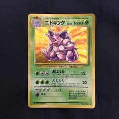 ポケモンカード ニドキング ☆ 第1弾拡張パック 旧裏 マークあり ホロ