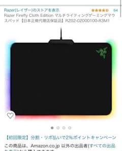 Razer FIREFLY ClOTH EDITION マウスパッドのサムネイル