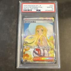 【PSA10】リーリエの決心 SARのサムネイル