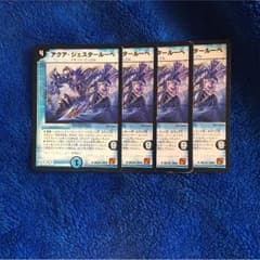 デュエマ アクアジェスタールーペのサムネイル