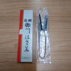 未使用品 高級御絹はさみ糸切りばさみ 120mmのサムネイル