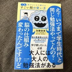 一生頭がよくなり続けるすごい脳の使い方のサムネイル