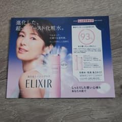 ELIXIR 美白&エイジングケア サンプルセットのサムネイル