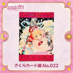 d*9様 【超貴重!! 美品】CCさくら トレカ SP-01 当時物】No.022レア▷CCさくら 原作トレカ さくらカード編【即購入