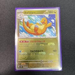 カイリュー　マスターボールミラーのサムネイル