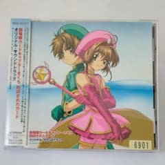 劇場版カードキャプターさくら」封印されたカード～オリジナル