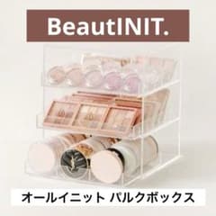 BeautINIT ビューティーイニット オールイニット パルクボックス 