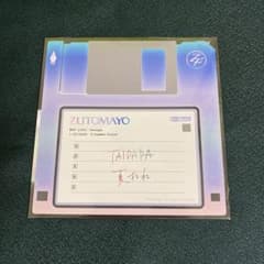 ZUTOMAYO 形藻土特典CD TAIDADA 夏枯れ 新品未開封のサムネイル