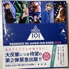 PRODUCE 101 JAPAN FAN BOOK PLUSのサムネイル