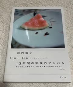 Cui Cui キュイキュイ 川内倫子 - メルカリ
