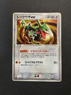 レックウザex 008/015 PCG 構築済みスターター レックウザデッキ