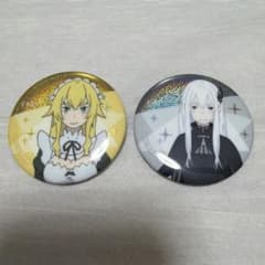 Re:ゼロから始める異世界生活 缶バッジ 2種セットのサムネイル