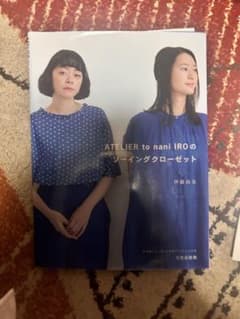 ATELIER to nani IRO のソーイングクローゼットのサムネイル