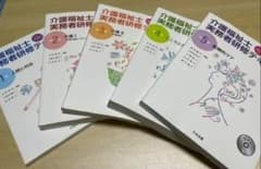 介護福祉士 実務者研修テキストのサムネイル