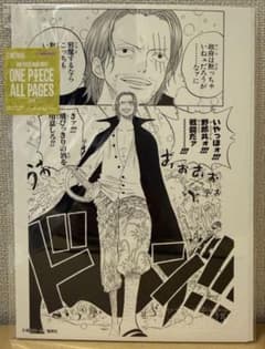 ONE PIECE BASE SHOP ALL PAGES シャンクス - メルカリ