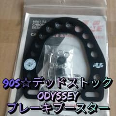 ②【90s☆デッドストック】ODYSSEY ブレーキブースター オデッセイ ①【90s☆デッドストック】ODYSSEY ブレーキブースター オデッセイ