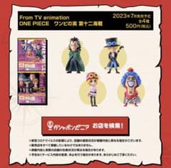 ワンピの実 第十二海戦 コンプリートセットのサムネイル