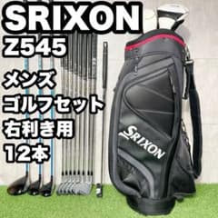 スリクソン SRIXON Z545 ゴルフクラブセット メンズ 12本 右 良品