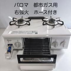 1612パロマ 都市ガス用ガステーブル IC-N36HS-R ガスホース付き - メルカリ