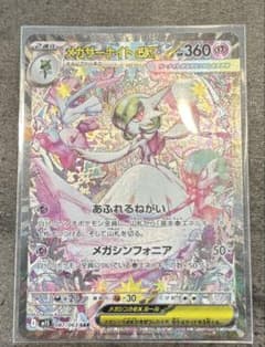 ヨ*ウ様 メガサーナイトexのサムネイル