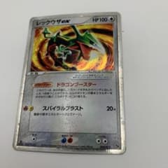 ポケモンカード レックウザex ドラゴンブースター スパイラルブラスト