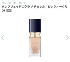 クレ・ド・ポー・ボーテ タンフリュイドエクラ ナチュレル 00 - メルカリ