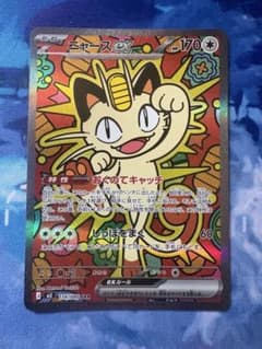 ニャースex SAR 114/080 MEGA 拡張パック ムニキスゼロ ニャースex SAR [M3 114/080](拡張パック「ムニキスゼロ」)の新品/中古