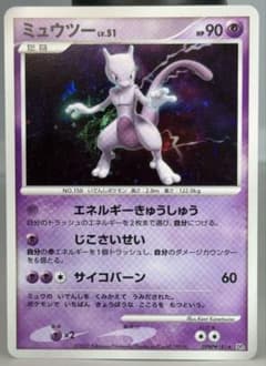 ポケモンカード ミュウツー LV.51 渦巻きホロ他 - メルカリ