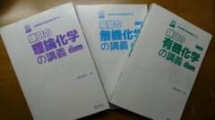 鎌田の理論化学 福間の無機化学 鎌田の有機化学のサムネイル