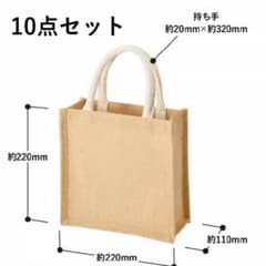 ジュートバッグ 10点セットのサムネイル