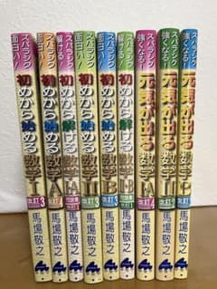 マセマ　初めから始める・初めから解ける・元気が出る数学 1A2Bセットのサムネイル