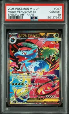 メガフシギバナex sar 2枚セット 087/063 PSA10】メガフシギバナex SAR 087/063 - メルカリ