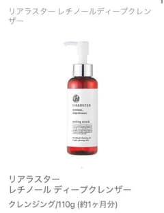 リアラスターレチノール ディープクレンザー 110gのサムネイル