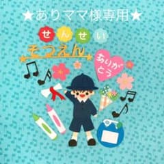 2022-08 【ありママ様専用】アルバム用クラフト　幼稚園　卒園　男の子setのサムネイル