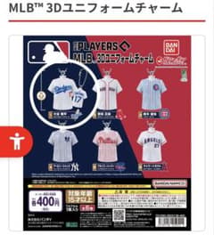 MLB 3Dユニフォームチャーム 大谷翔平 ガチャガチャのサムネイル