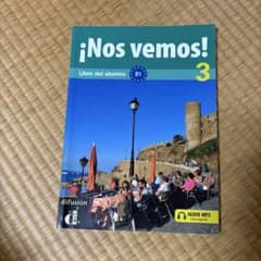 ¡Nos vemos! 3 B1 スペイン語学習書のサムネイル
