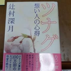 ツナグ想い人の心得のサムネイル