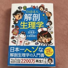 のほほん解剖生理学のサムネイル