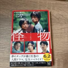 映画 怪物 ノベライズ 佐野晶 坂元裕二 是枝裕和のサムネイル