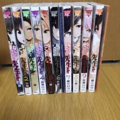 なんでここに先生が!? 1〜10 特装版付きのサムネイル