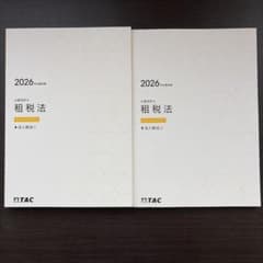 公認会計士2026年合格目標租税法法人税法トレーニングのサムネイル