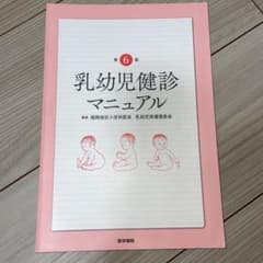 【裁断済み】乳幼児健診マニュアル 第6版のサムネイル