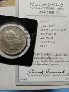 ヴュルテンベルク 3マルク銀貨 1911年 ヴィルヘルム2世保証書付き