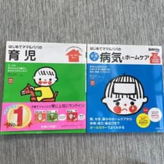 専用出品となります。はじめめママ&パパの病気のホームケア　2冊セットのサムネイル